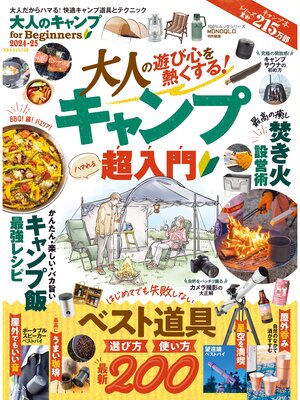 cover image of 100%ムックシリーズ　大人のキャンプ for Beginners 2024-25